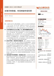 2018年三季报点评：经营仍然稳健，科技赋能转型在即