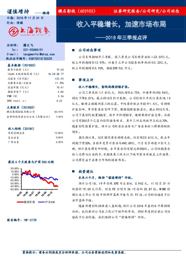 2018年三季报点评：收入平稳增长，加速市场布局