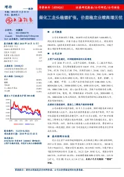 煤化工龙头稳健扩张，价差稳定业绩高增无忧