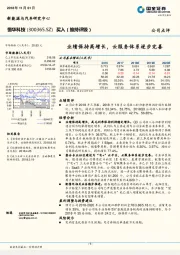 业绩保持高增长，云服务体系逐步完善