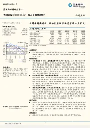 业绩保持高增长，网格化监测市场需求进一步扩大