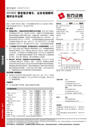 2018Q3营收稳步增长，业务拓展顺利看好全年业绩