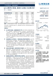 Q3业绩符合预期，期待行业整合与政策利好