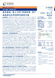 展店提速、线上GMV保持快增,资产减值损失及管理费用拖累业绩