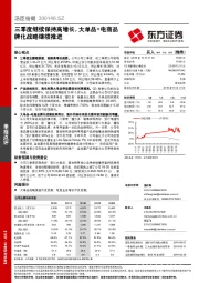 三季度继续保持高增长，大单品+电商品牌化战略继续推进