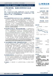 2018年三季报点评：三季报超预期，激励机制转型初见成效