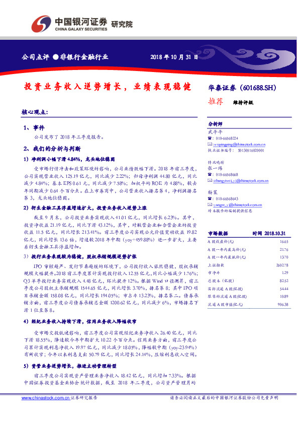 投资业务收入逆势增长，业绩表现稳健