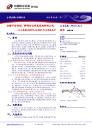 2018年三季报点评：业绩符合预期，静待行业政策落地新游上线