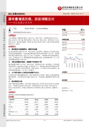 屠宰量增速放缓，积极调整应对