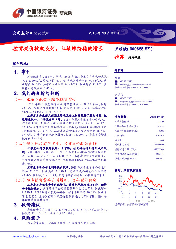控货挺价收效良好，业绩维持稳健增长