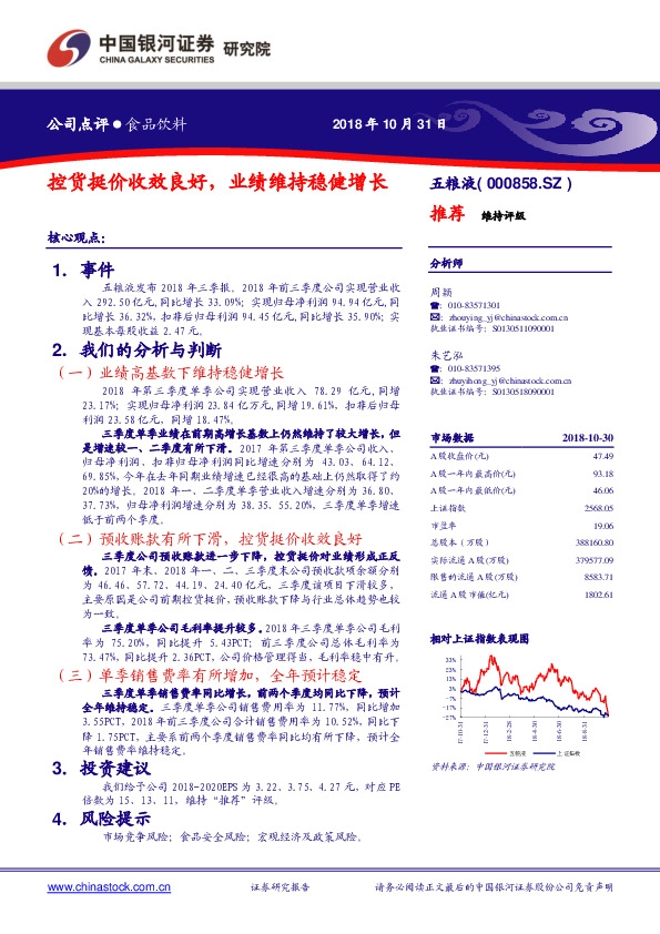 控货挺价收效良好，业绩维持稳健增长