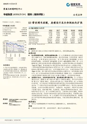 Q3营收增长放缓，房建设计龙头积极纵向扩张