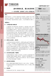 2018三季报点评：盈利持续改善，整合效果渐现