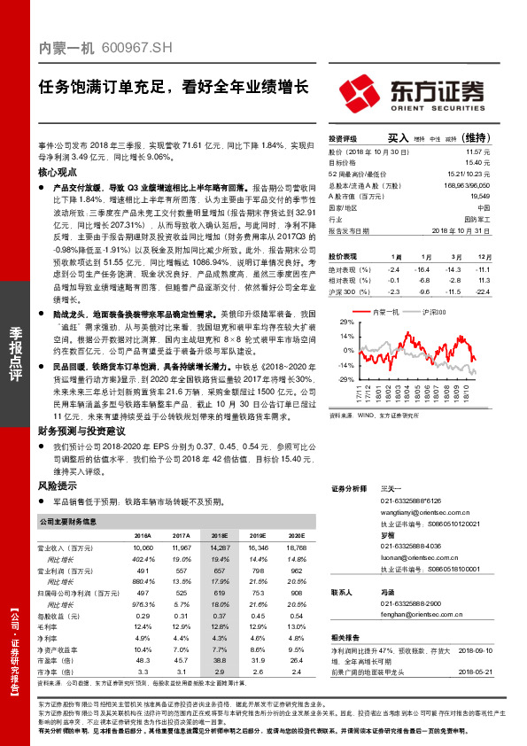 任务饱满订单充足，看好全年业绩增长