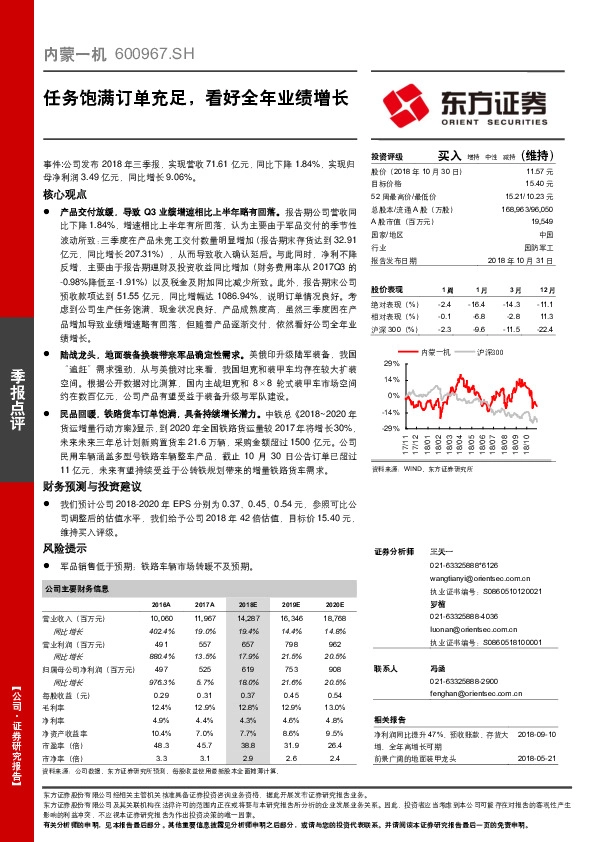 任务饱满订单充足，看好全年业绩增长