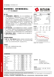 2018年三季报点评：营收继续增长，股东增持彰显信心