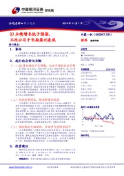 Q3业绩增长低于预期，不改公司中长期盈利表现