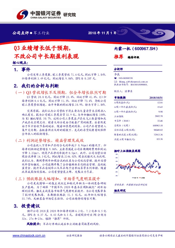 Q3业绩增长低于预期，不改公司中长期盈利表现