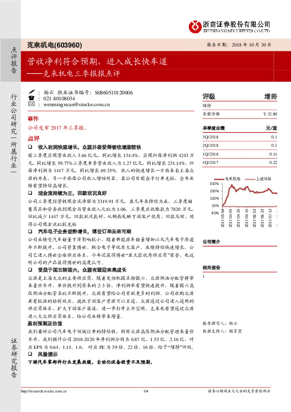 三季报报点评：营收净利符合预期，进入成长快车道