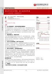 三季报报点评:营收净利符合预期,进入成长快车道