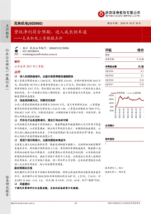 三季报报点评：营收净利符合预期，进入成长快车道