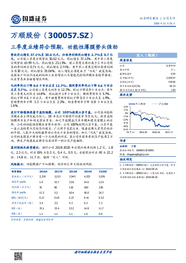 三季度业绩符合预期，功能性薄膜势头强劲
