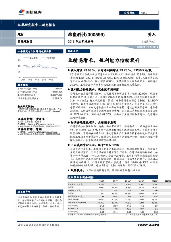 2018年三季报点评：业绩高增长，盈利能力持续提升