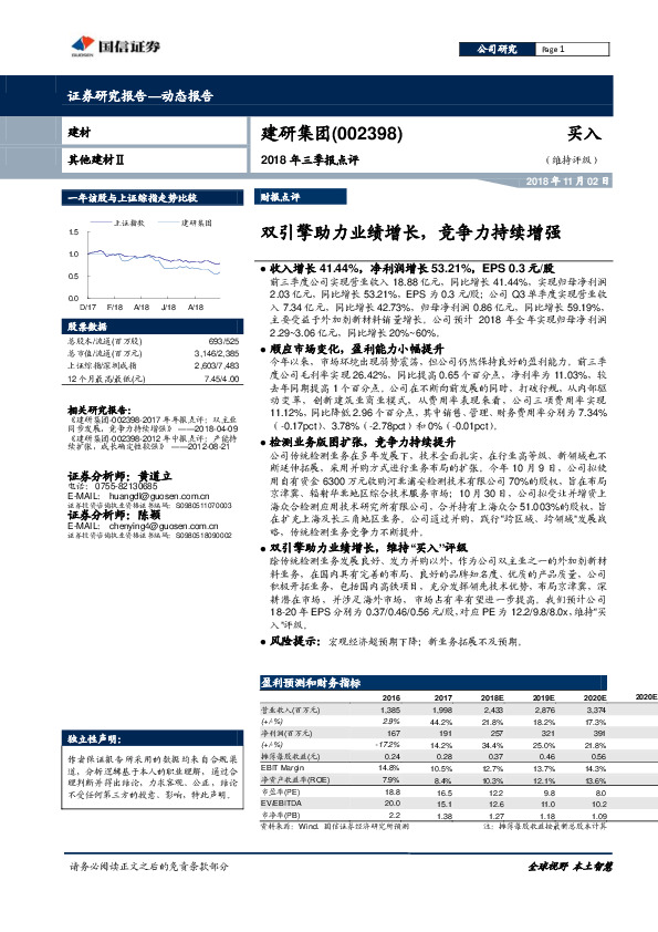 2018年三季报点评：双引擎助力业绩增长，竞争力持续增强