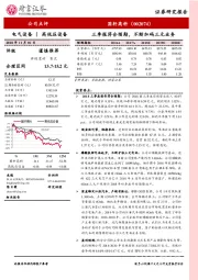 三季报符合预期，不断加码三元业务