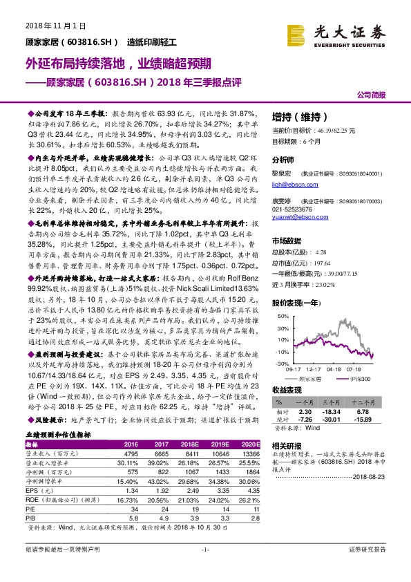 2018年三季报点评：外延布局持续落地，业绩略超预期