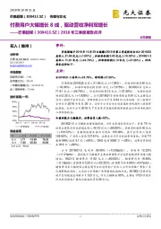 2018年三季度报告点评：付费用户大幅增长8成，驱动营收净利双增长