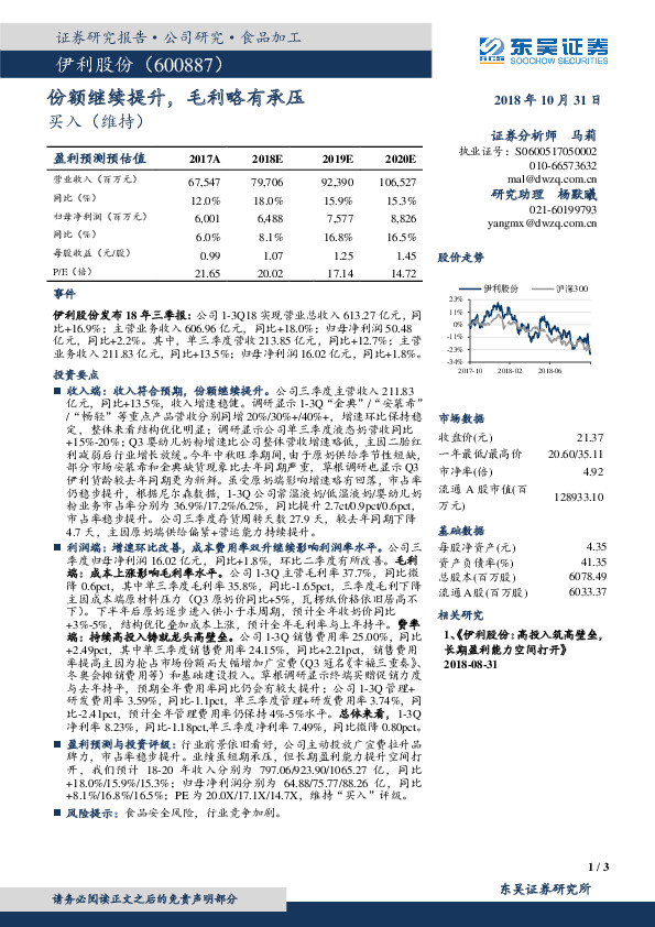 份额继续提升，毛利略有承压