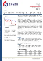 厦门象屿季报点评：收购股权增厚业绩，业务布局进入收获期