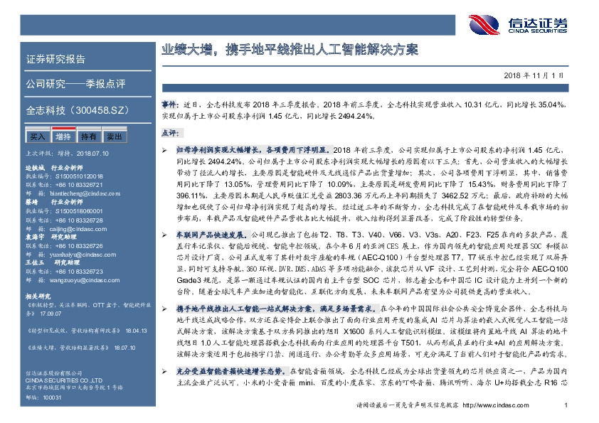 业绩大增，携手地平线推出人工智能解决方案