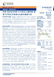 如家18Q3RevPAR+4.1%环比小幅回落,轻资产扩张及中高端占比提升趋势不变