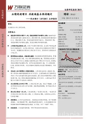 点评报告：业绩高速增长 存款端基本保持稳定
