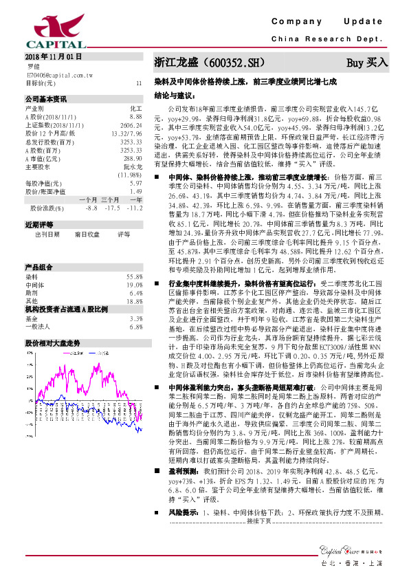 染料及中间体价格持续上涨，前三季度业绩同比增七成