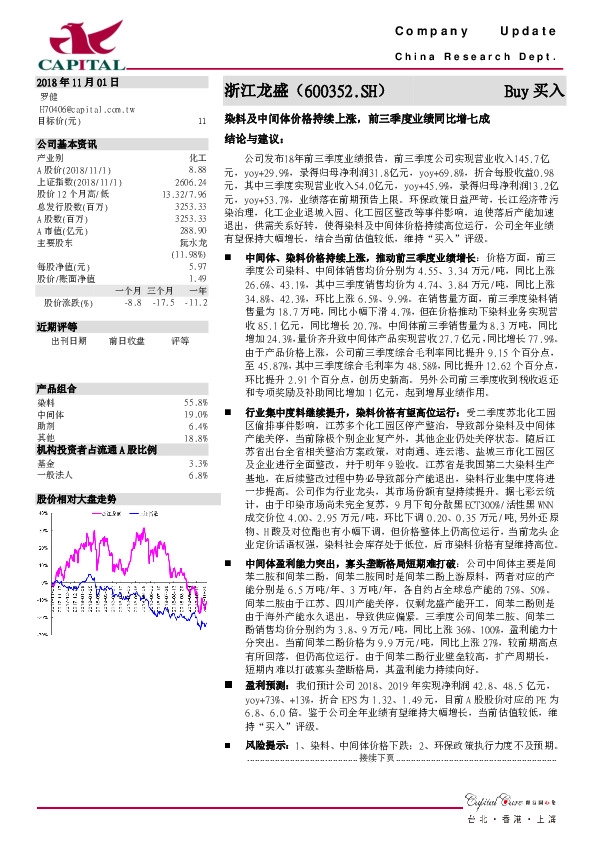 染料及中间体价格持续上涨，前三季度业绩同比增七成
