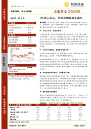 Q3收入承压，外延收购征战全球化