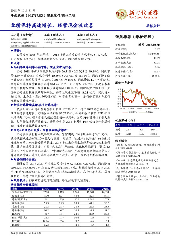 业绩保持高速增长，经营现金流改善
