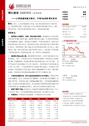 三季报盈利能力提升,中端RevPAR增长承压