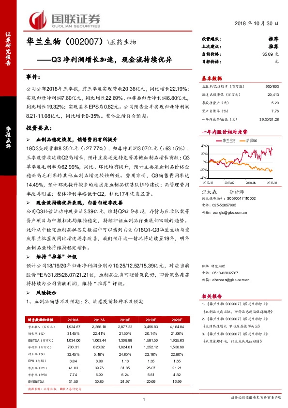 Q3净利润增长加速，现金流持续优异