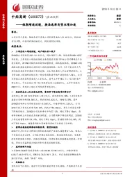 短期增速放缓,换届选举有望业绩加速