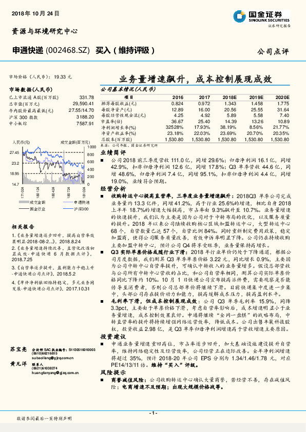 业务量增速飙升，成本控制展现成效