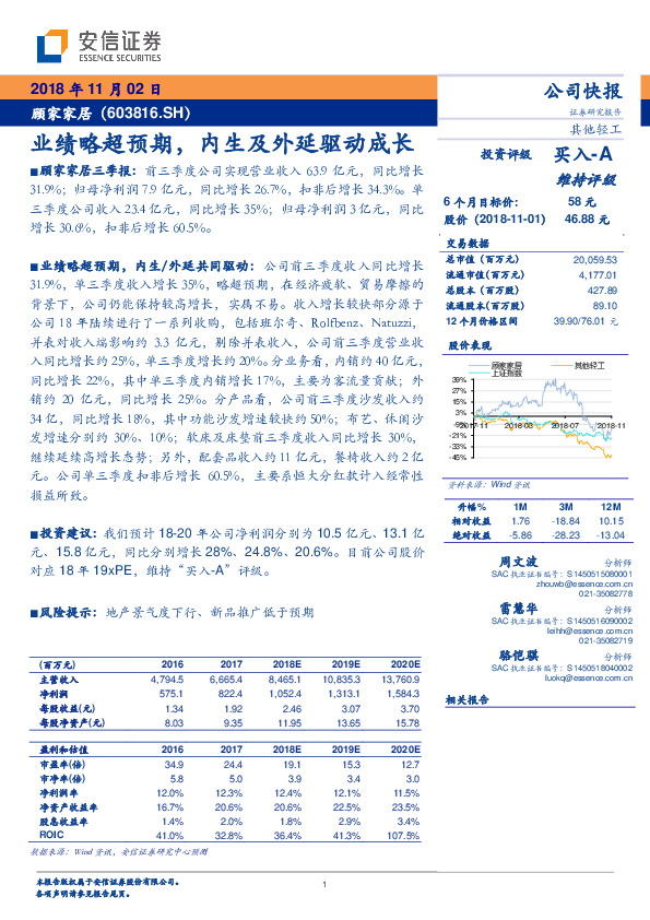 业绩略超预期，内生及外延驱动成长