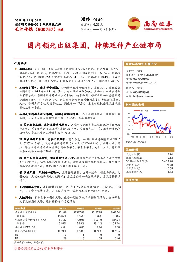 国内领先出版集团，持续延伸产业链布局