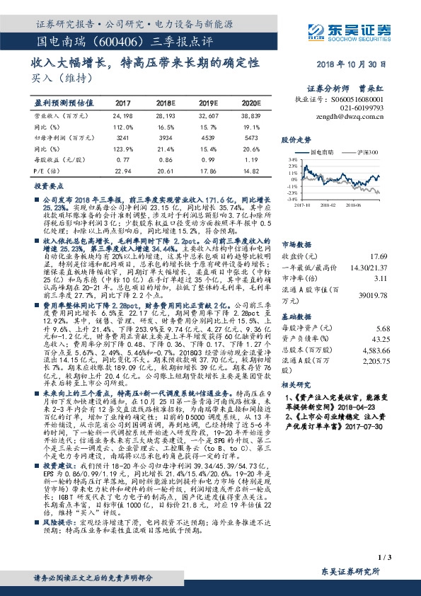三季报点评：收入大幅增长，特高压带来长期的确定性