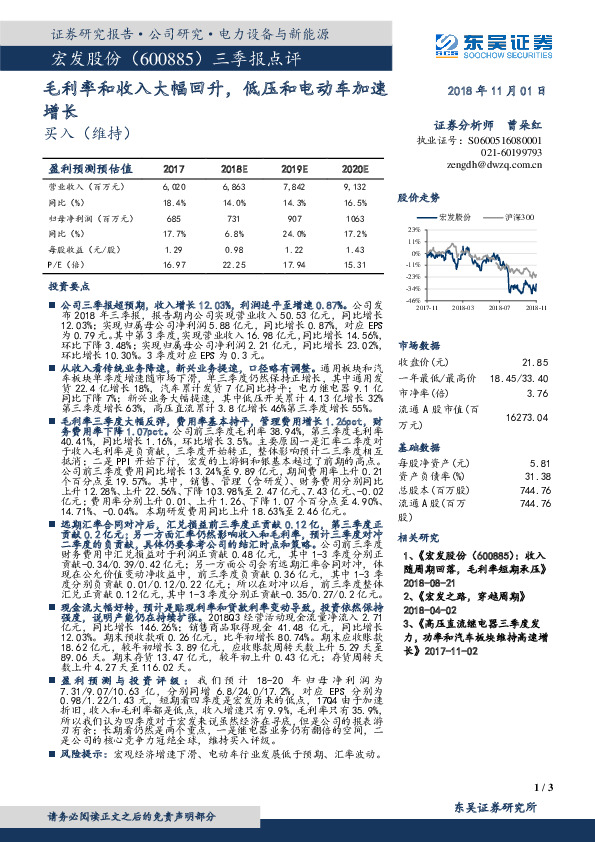三季报点评：毛利率和收入大幅回升，低压和电动车加速增长