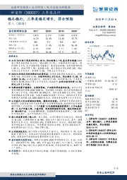 三季报点评：稳扎稳打，三季度稳定增长，符合预期