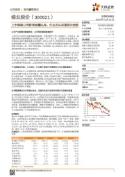 上市装修公司新秀崭露头角，行业龙头有望再次起航